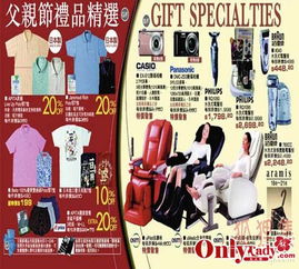 香港Apita百货父亲节男士用品大促销 互联网销售下的玩物新趋势